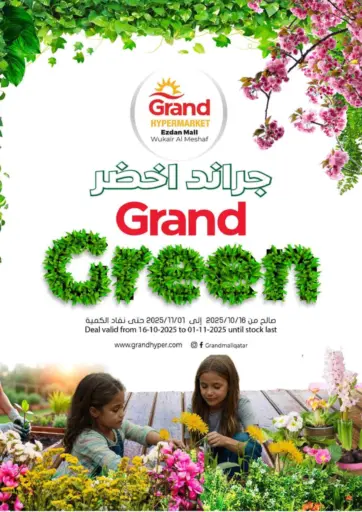Grand Green @ Ezdan Mall